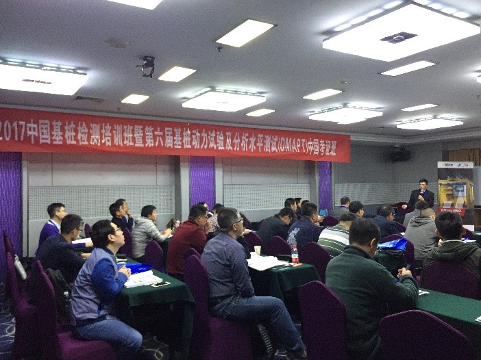2017中国基桩检测培训班暨第六届基桩动力试验及剖析水平测试（DMAPT）中国考证班